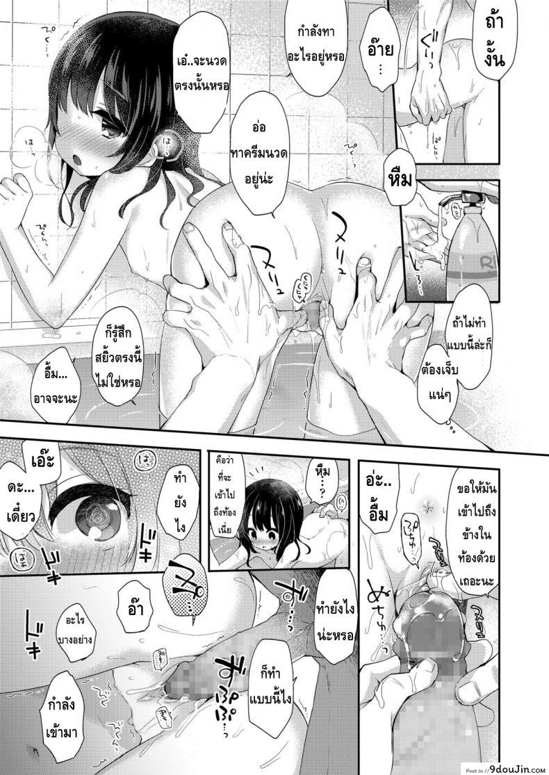 อ่านโดจิน วิธีผ่อนคลายกับน้องสาว | ないしょのりらっくす [茜新社] แปลไทย หน้าที่ 11