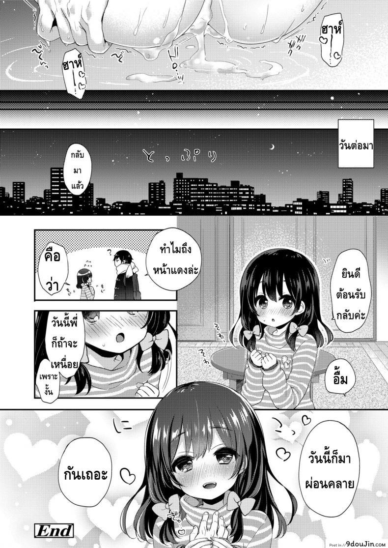 อ่านโดจิน วิธีผ่อนคลายกับน้องสาว | ないしょのりらっくす [茜新社] แปลไทย หน้าที่ 18