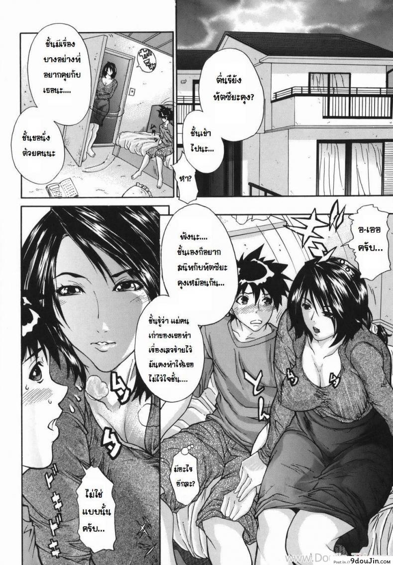 อ่านโดจิน หลงสเน่ห์แม่เลี้ยงใหม่ [Sawada Daisuke] Glossy Stepmother แปลไทย หน้าที่ 4