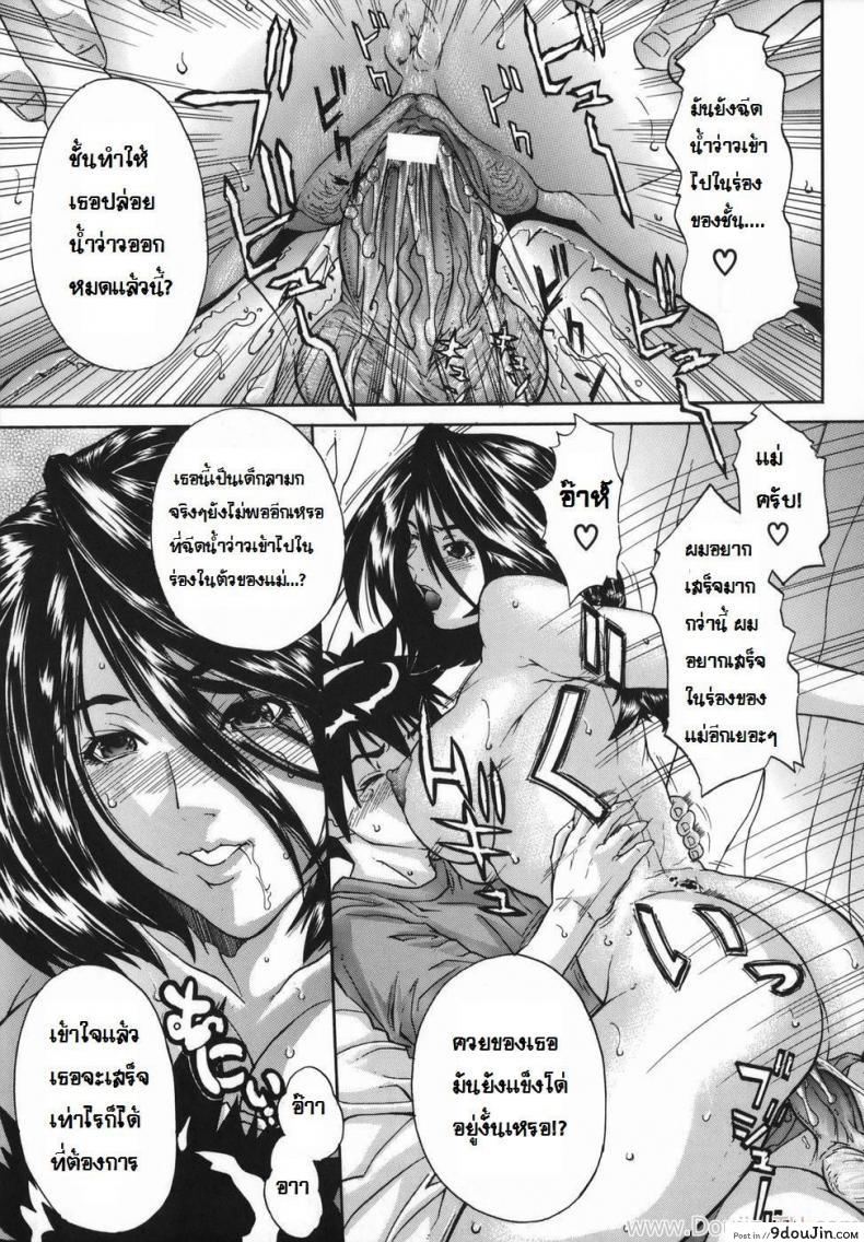 อ่านโดจิน หลงสเน่ห์แม่เลี้ยงใหม่ [Sawada Daisuke] Glossy Stepmother แปลไทย หน้าที่ 15