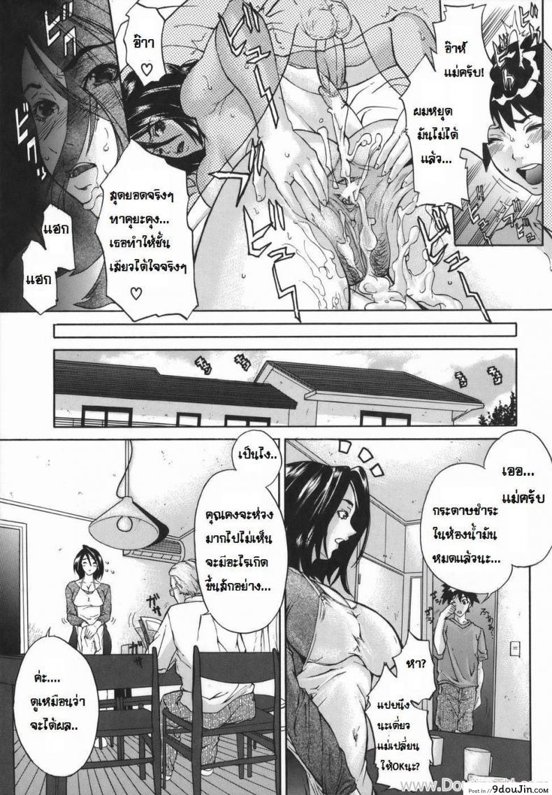 อ่านโดจิน หลงสเน่ห์แม่เลี้ยงใหม่ [Sawada Daisuke] Glossy Stepmother แปลไทย หน้าที่ 17