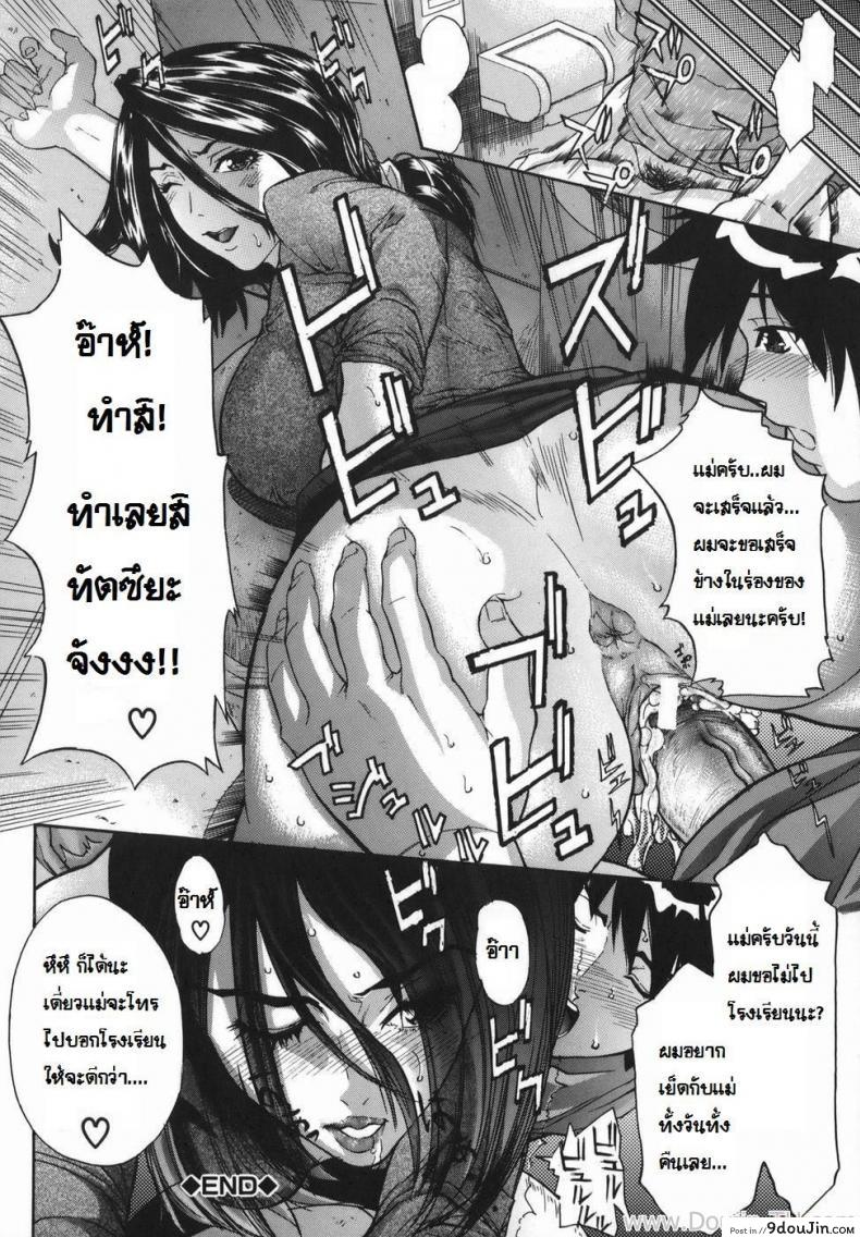 อ่านโดจิน หลงสเน่ห์แม่เลี้ยงใหม่ [Sawada Daisuke] Glossy Stepmother แปลไทย หน้าที่ 18