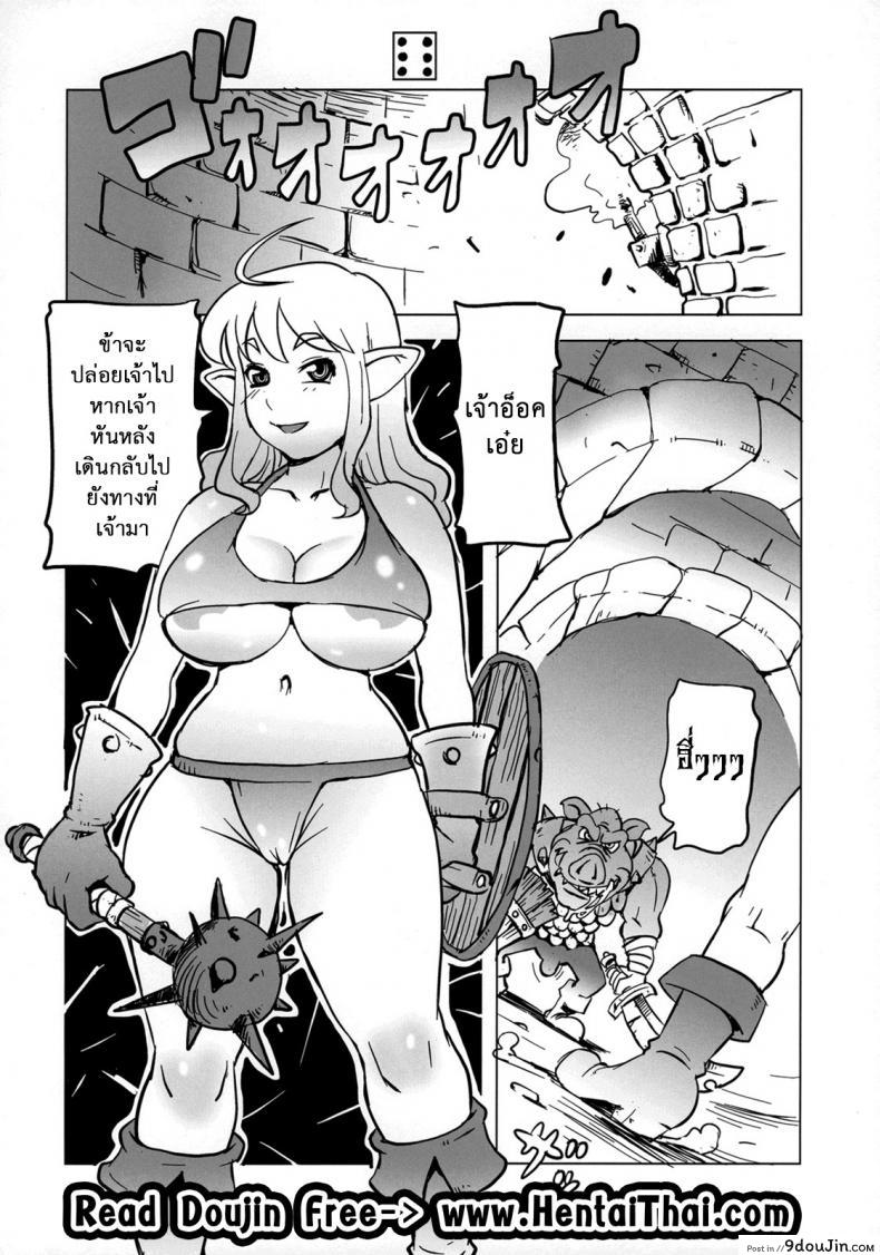 อ่านโดจิน โปรดระวังแถวนี้หื่น [Penguindou] Dungeons & Dekapai Elf หน้าที่ 2