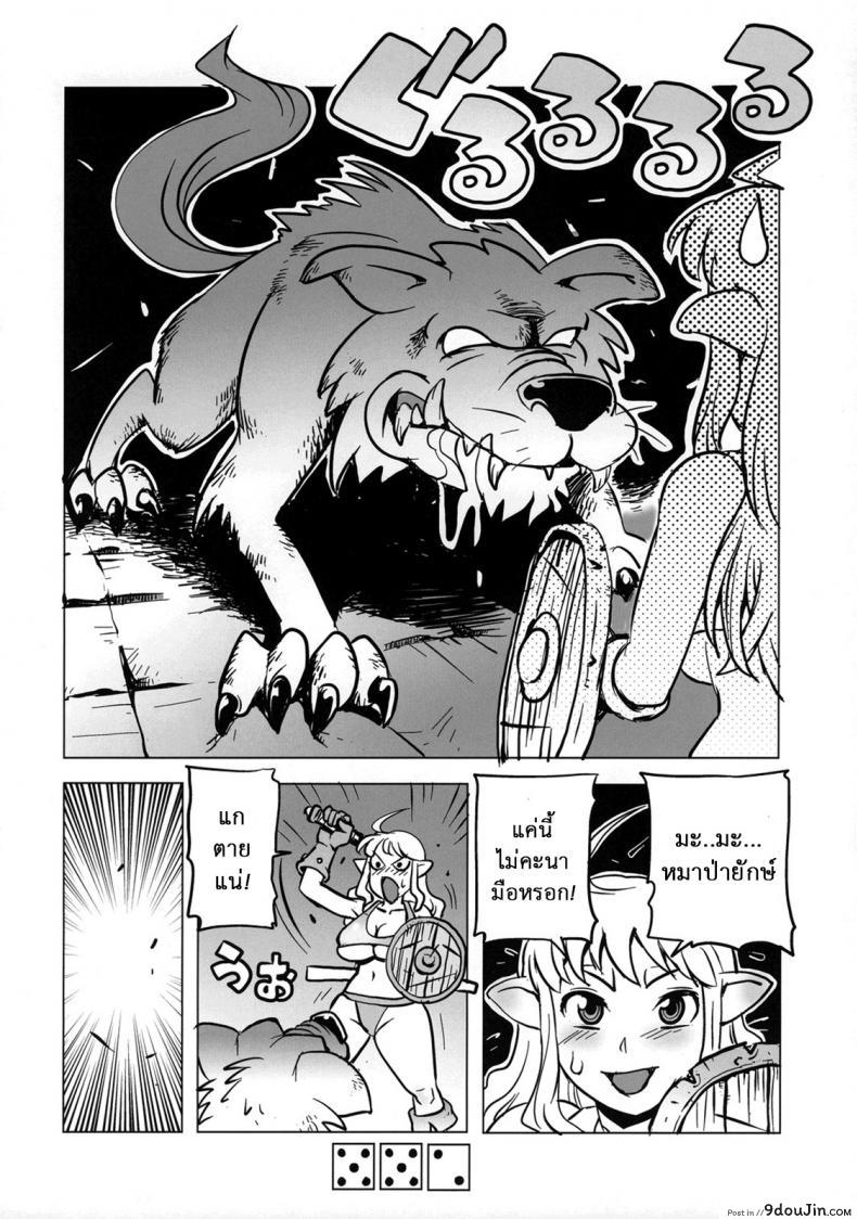 อ่านโดจิน [Penguindou] Dungeons & Dekapai Elf โปรดระวังแถวนี้หื่น แปลไทย หน้าที่ 8