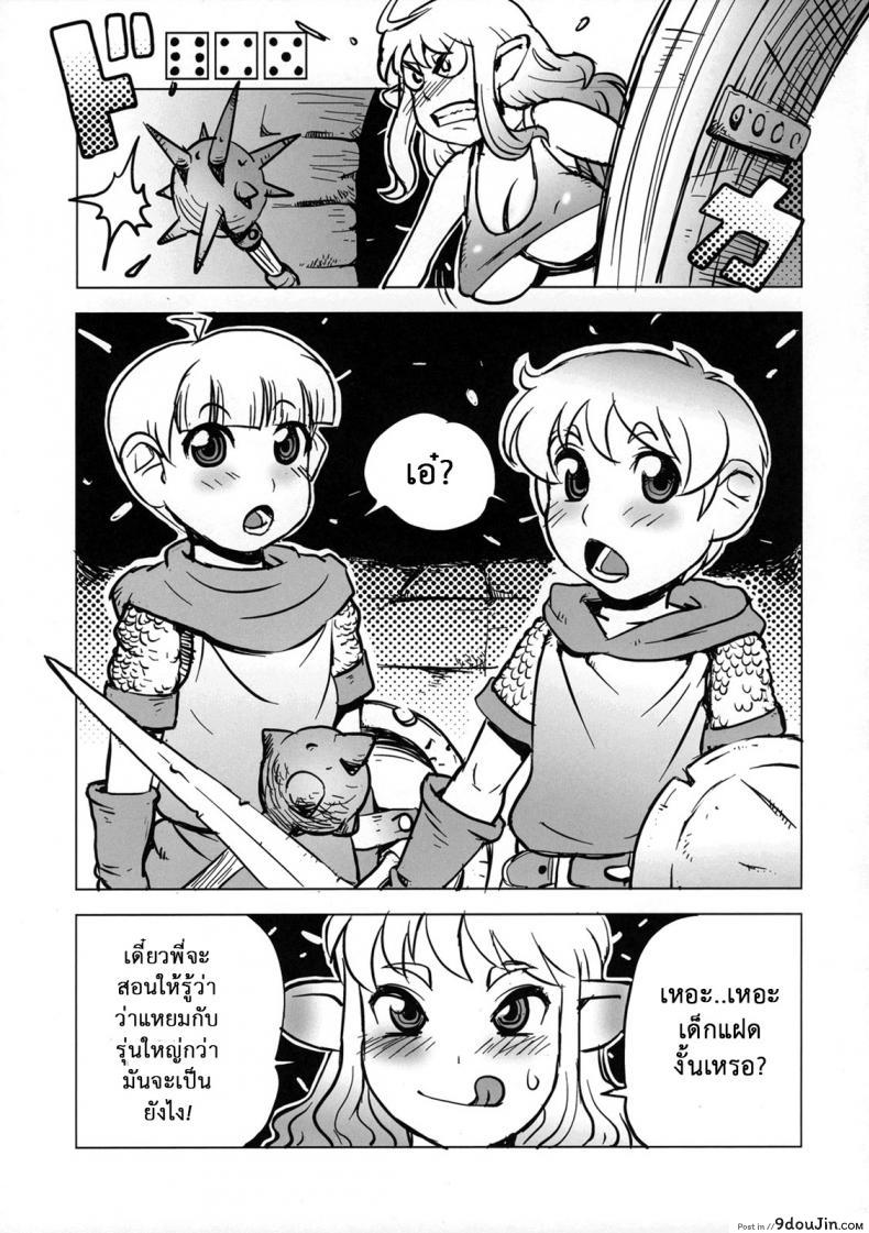 อ่านโดจิน [Penguindou] Dungeons & Dekapai Elf โปรดระวังแถวนี้หื่น แปลไทย หน้าที่ 11