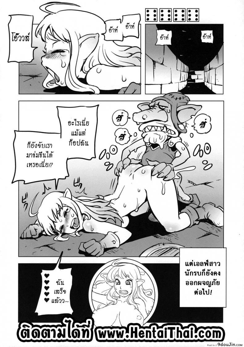 อ่านโดจิน [Penguindou] Dungeons & Dekapai Elf โปรดระวังแถวนี้หื่น แปลไทย หน้าที่ 20