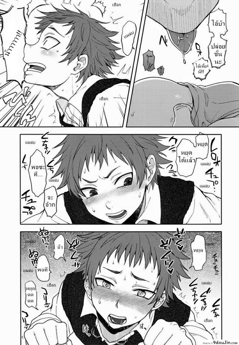 อ่านโดจิน สาวน้อยน้อย มาเล่นกันเถอะ (Shota Scratch 22) [Seki Sabato (Tsukuru)] Bocchan Issho ni Asobi Masho แปลไทย หน้าที่ 11