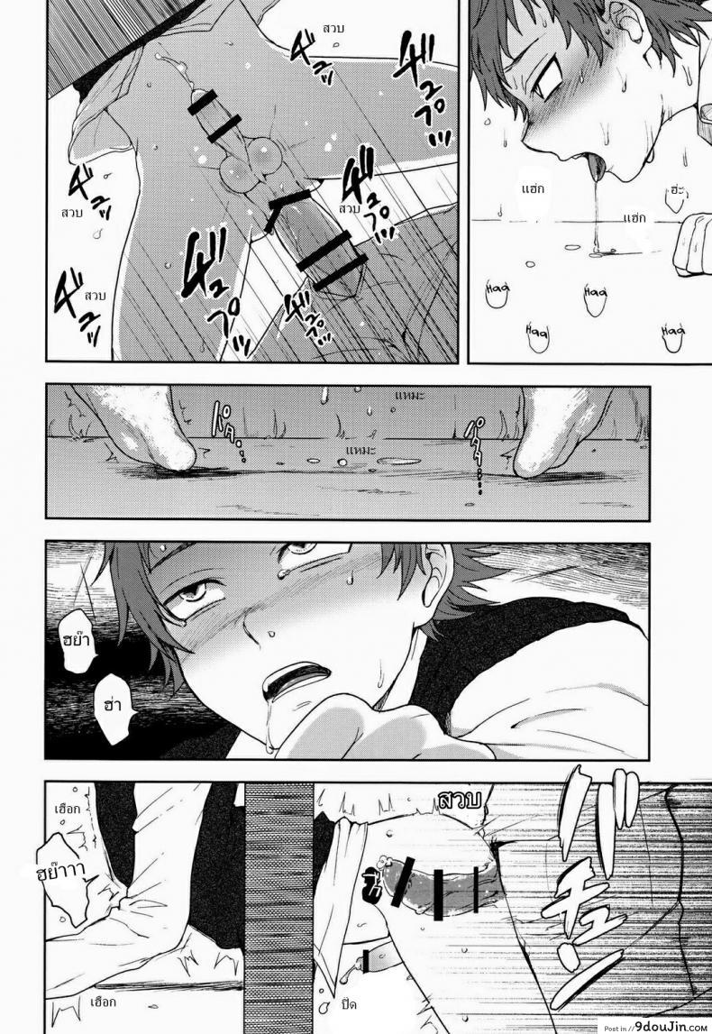 อ่านโดจิน สาวน้อยน้อย มาเล่นกันเถอะ (Shota Scratch 22) [Seki Sabato (Tsukuru)] Bocchan Issho ni Asobi Masho แปลไทย หน้าที่ 16