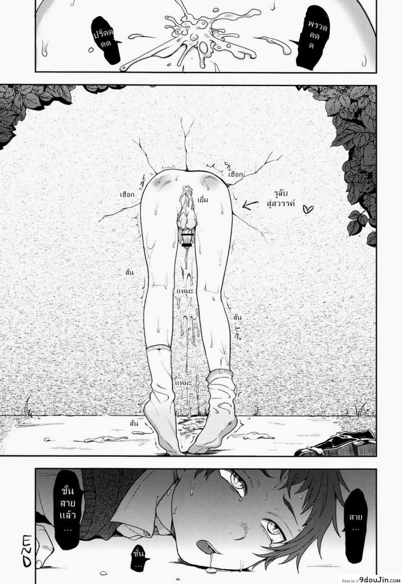 อ่านโดจิน สาวน้อยน้อย มาเล่นกันเถอะ (Shota Scratch 22) [Seki Sabato (Tsukuru)] Bocchan Issho ni Asobi Masho แปลไทย หน้าที่ 19