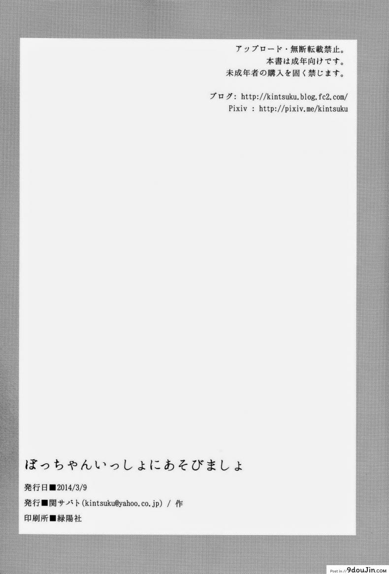 อ่านโดจิน สาวน้อยน้อย มาเล่นกันเถอะ (Shota Scratch 22) [Seki Sabato (Tsukuru)] Bocchan Issho ni Asobi Masho แปลไทย หน้าที่ 22