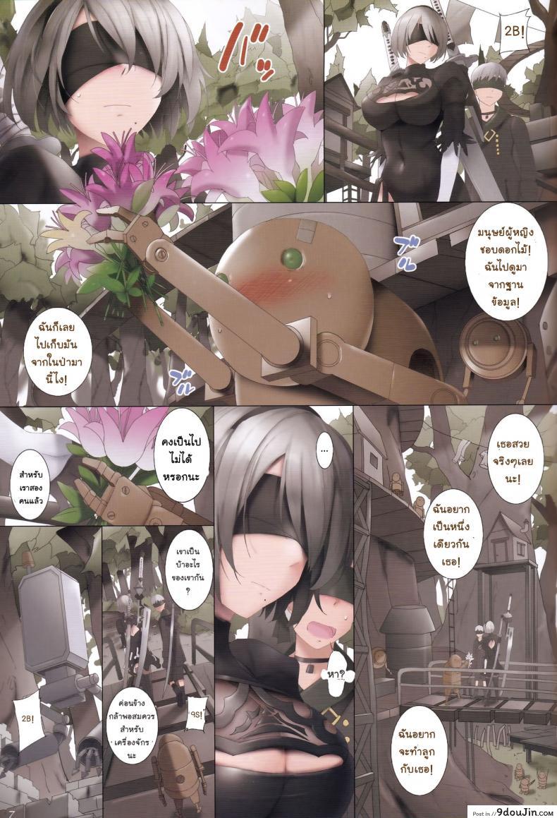 อ่านโดจิน ระบบรวน ควรเสียตัว (C93) [ORICOMPLEX (orico)] ReplicA (NieR: Automata) แปลไทย หน้าที่ 6