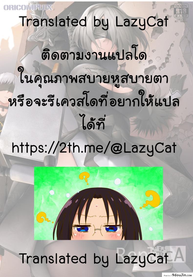 อ่านโดจิน ระบบรวน ควรเสียตัว (C93) [ORICOMPLEX (orico)] ReplicA (NieR: Automata) แปลไทย หน้าที่ 24