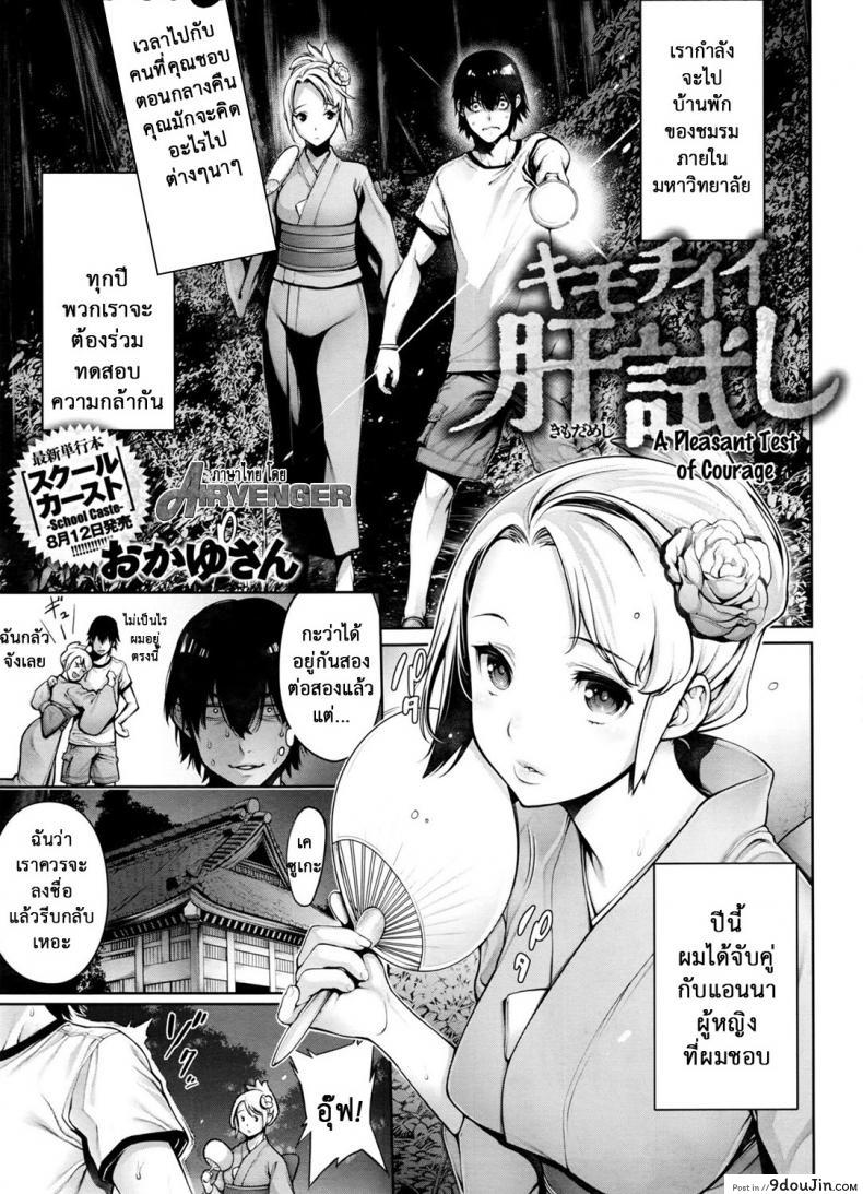 ผีตัวเดียว เสียวสองคน [Okayusan] Kimochiii Kimodameshi | A Pleasant Test of Courage (COMIC Anthurium 2016-09)