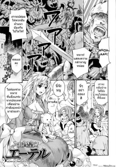 เจ้าหญิงโดนหนวดเปิดซิง [Umekichi] Sacrifical Princess Ether แปลไทย