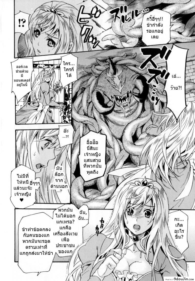 อ่านโดจิน เจ้าหญิงโดนหนวดเปิดซิง [Umekichi] Sacrifical Princess Ether แปลไทย หน้าที่ 4