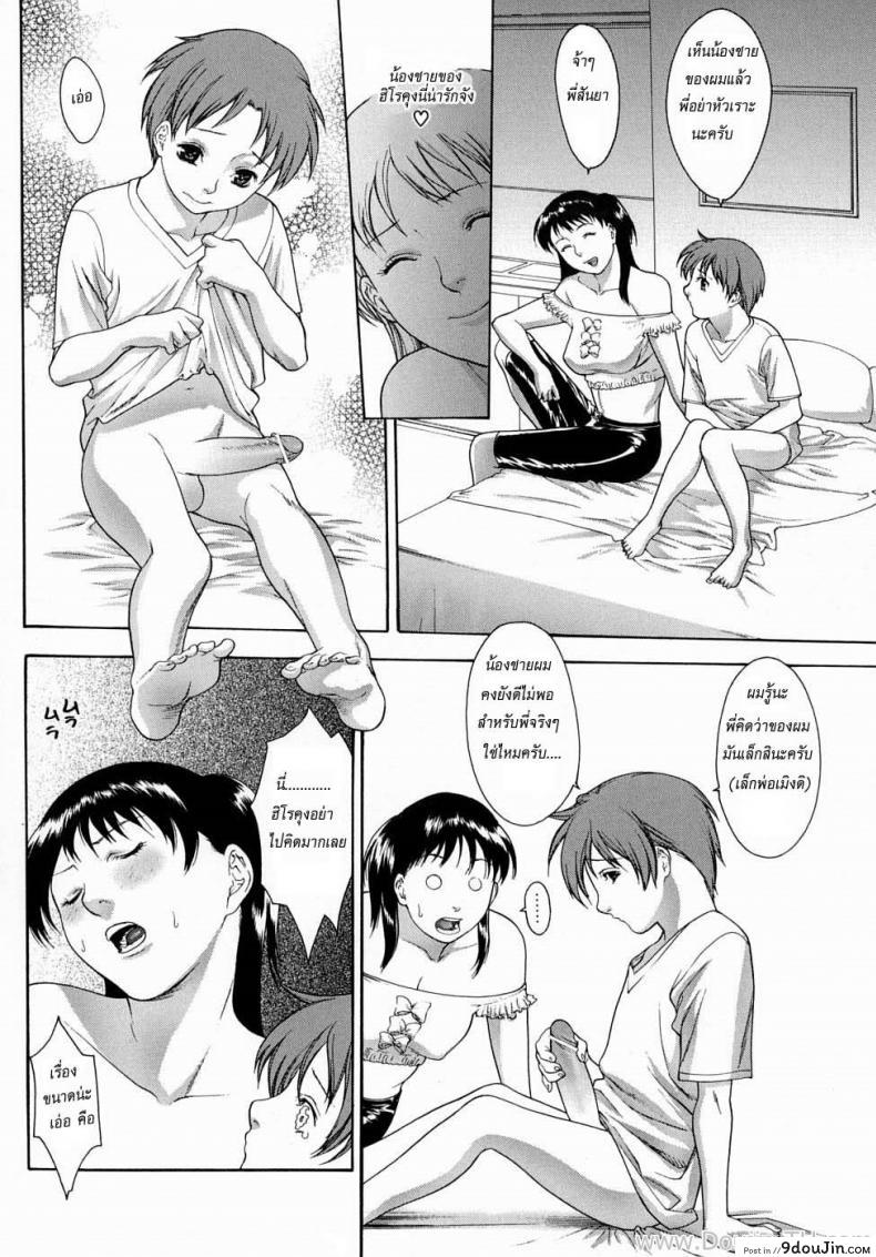 อ่านโดจิน ผมอยากมีอะไรกับพี่คับ [Misawa Hiroko] Otouto Ijiri | Messing With Little Brother หน้าที่ 5