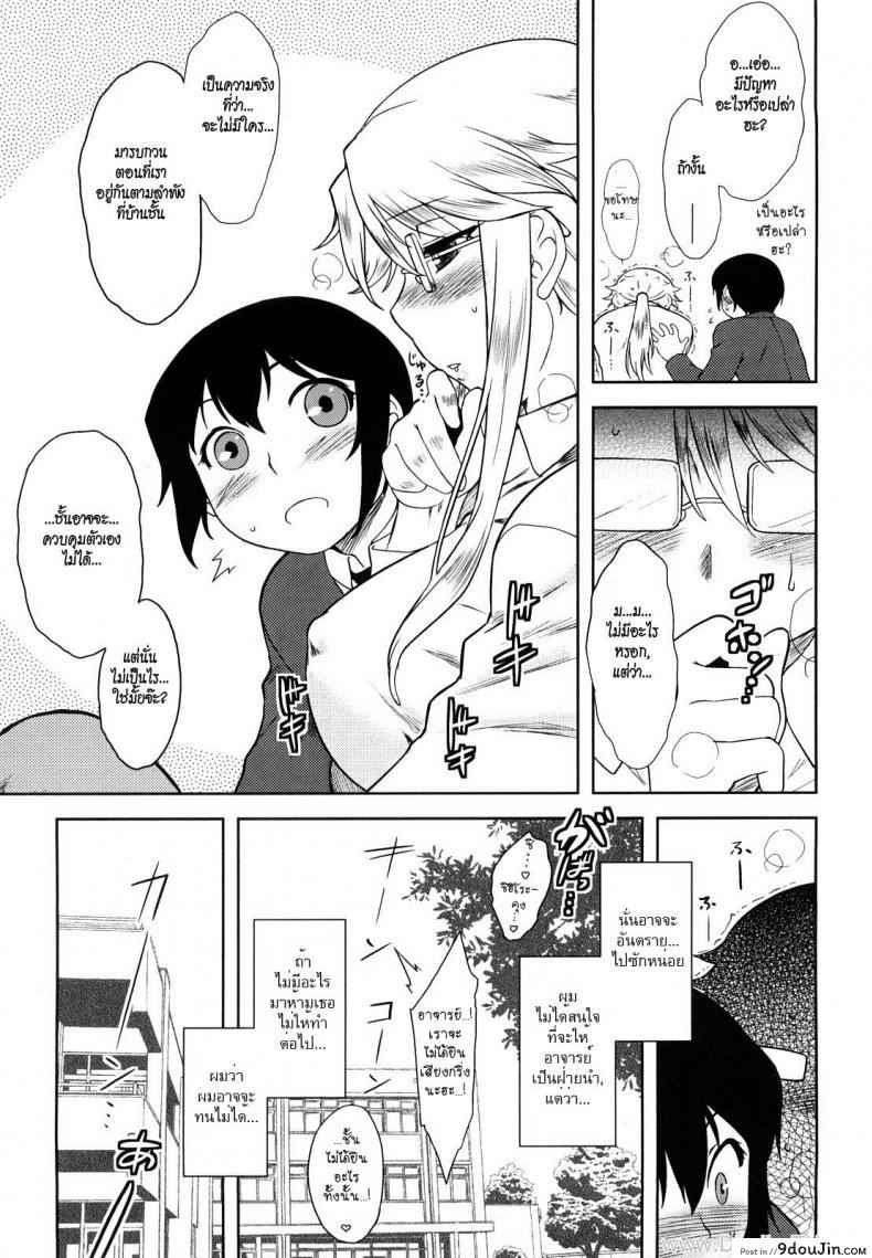 อ่านโดจิน ความสัมพันธ์ที่ซ่อนเร้น [Dr.P] Ren’ai Stampede Ch.10 – Sensei Won’t Stop หน้าที่ 5