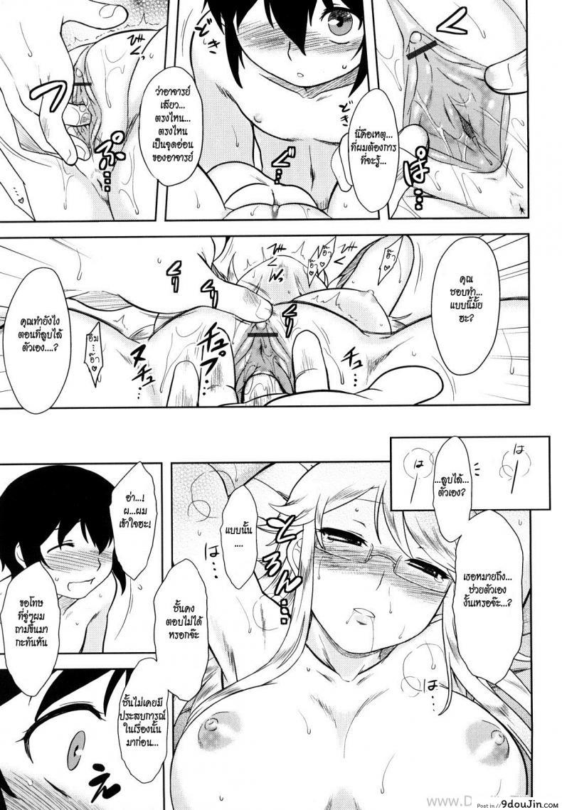 อ่านโดจิน ความสัมพันธ์ที่ซ่อนเร้น [Dr.P] Ren’ai Stampede Ch.10 – Sensei Won’t Stop (อ่านฟรี) หน้าที่ 11