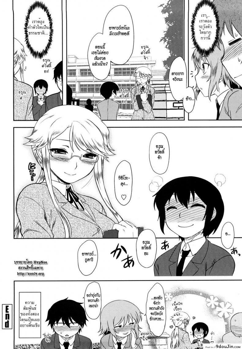 อ่านโดจิน ความสัมพันธ์ที่ซ่อนเร้น [Dr.P] Ren’ai Stampede Ch.10 – Sensei Won’t Stop (อ่านฟรี) หน้าที่ 18