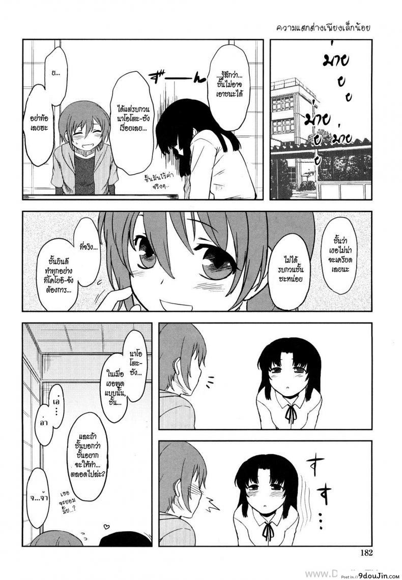 อ่านโดจิน ความสัมพันธ์ที่ซ่อนเร้น [Dr.P] Ren’ai Stampede Ch.10 – Sensei Won’t Stop (อ่านฟรี) หน้าที่ 20