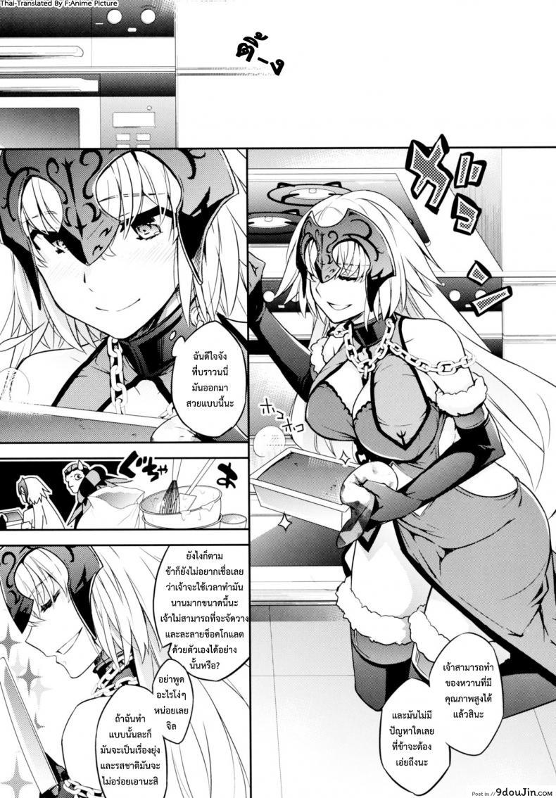 อ่านโดจิน เค้กวิเศษ เสกสาวน้อยได้ (SC2017 Winter) [Crazy9 (Ichitaka)] C9-28 Jeanne Alter-chan to Valentine Daisakusen (Fate/Grand Order) (อ่านฟรี) หน้าที่ 5