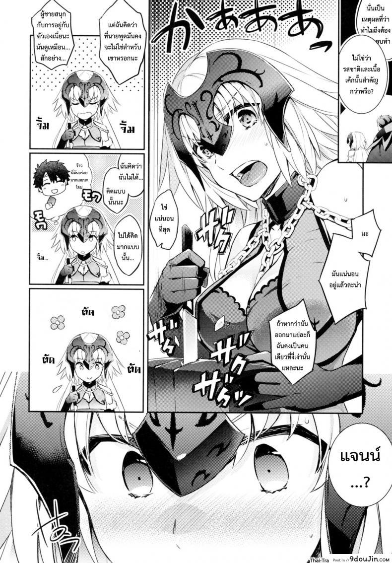 อ่านโดจิน เค้กวิเศษ เสกสาวน้อยได้ (SC2017 Winter) [Crazy9 (Ichitaka)] C9-28 Jeanne Alter-chan to Valentine Daisakusen (Fate/Grand Order) (อ่านฟรี) หน้าที่ 6