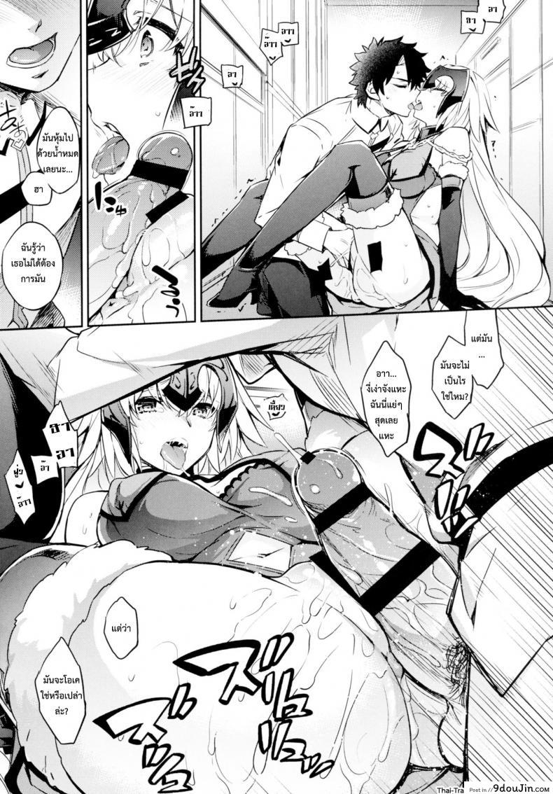 อ่านโดจิน เค้กวิเศษ เสกสาวน้อยได้ (SC2017 Winter) [Crazy9 (Ichitaka)] C9-28 Jeanne Alter-chan to Valentine Daisakusen (Fate/Grand Order) (อ่านฟรี) หน้าที่ 17