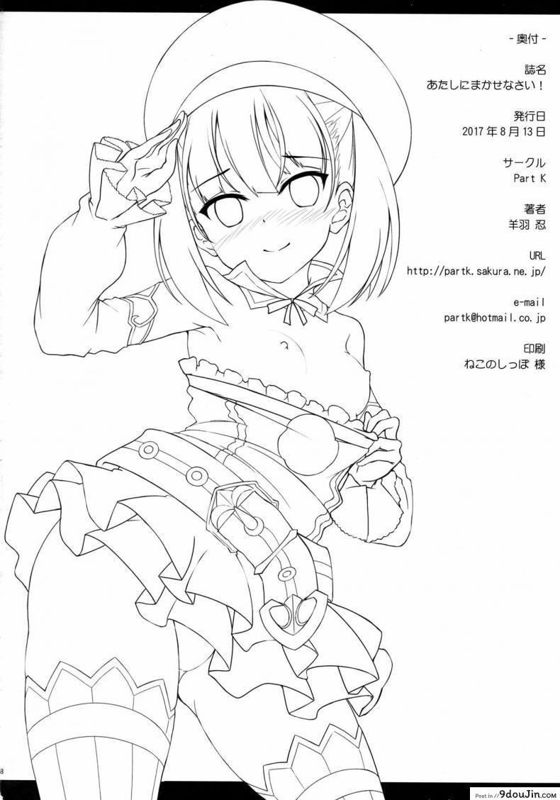 อ่านโดจิน ให้เอเลน่าเป็นคนนำ [Hitsujibane Shinobu] Atashi Ni Makasenasai! (Fate Grand Order) (แปลไทย) หน้าที่ 16