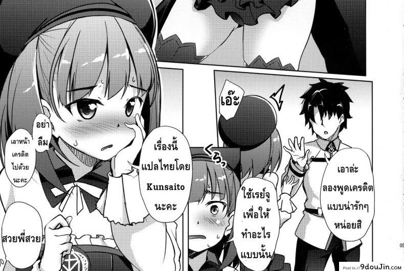 อ่านโดจิน ให้เอเลน่าเป็นคนนำ [Hitsujibane Shinobu] Atashi Ni Makasenasai! (Fate Grand Order) (แปลไทย) หน้าที่ 18