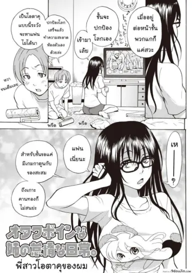 พี่สาวโอตาคุของผม [Shiden Akira] Otaku Sister (อ่านฟรี)