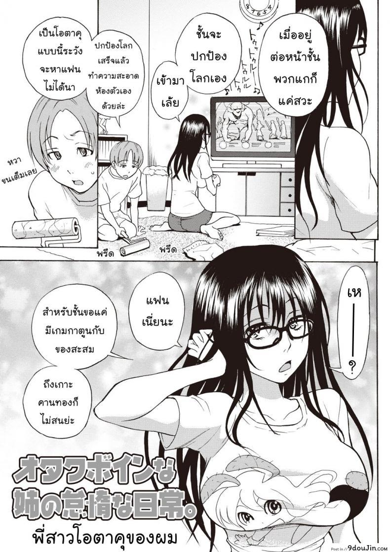 พี่สาวโอตาคุของผม [Shiden Akira] Otaku Sister