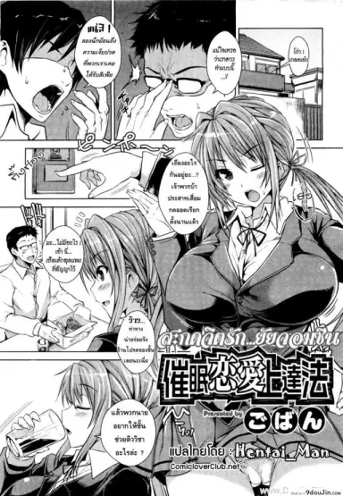 สะกดจิตรัก ยัยจอมซึน [Goban] Saimin Renai Joutatsuhou (COMIC Megastore H 2012-01) (ซับไทย)