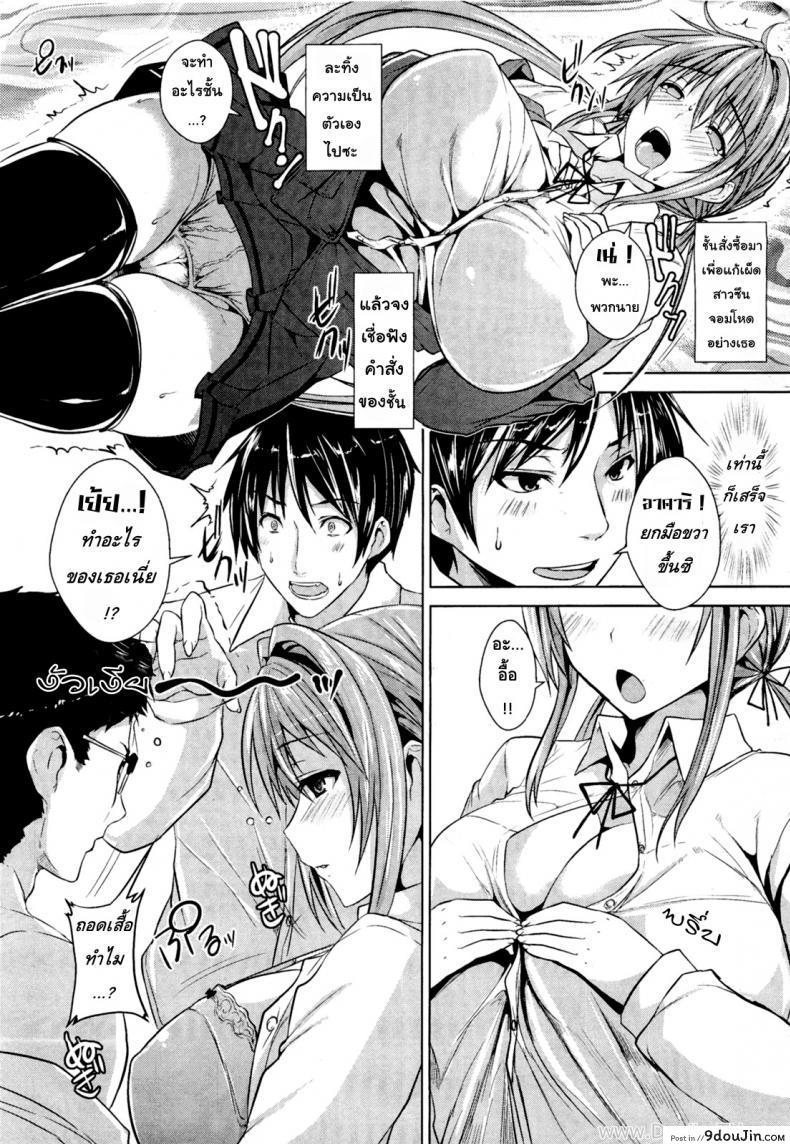 อ่านโดจิน สะกดจิตรัก ยัยจอมซึน [Goban] Saimin Renai Joutatsuhou (COMIC Megastore H 2012-01) (ซับไทย) หน้าที่ 3