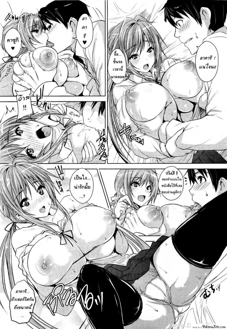 อ่านโดจิน สะกดจิตรัก ยัยจอมซึน [Goban] Saimin Renai Joutatsuhou (COMIC Megastore H 2012-01) (ซับไทย) หน้าที่ 9