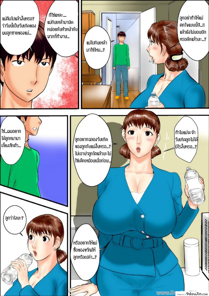 อ่านโดจิน สะกดจิตแม่ทำเรื่องเสียว [Jinsukeya (Jinsuke)] Kaasan wa Boku no Mesuinu da | Mom Is My Female Dog หน้าที่ 3