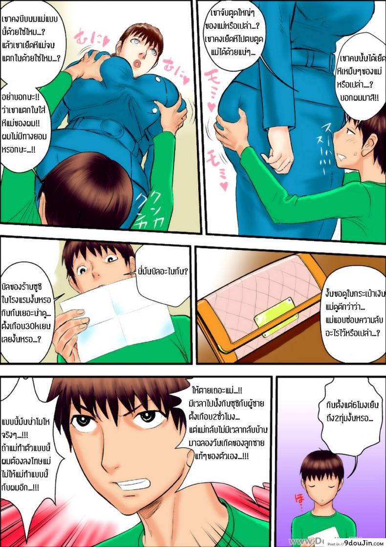 อ่านโดจิน [Jinsukeya (Jinsuke)] Kaasan wa Boku no Mesuinu da แปลไทย หน้าที่ 6
