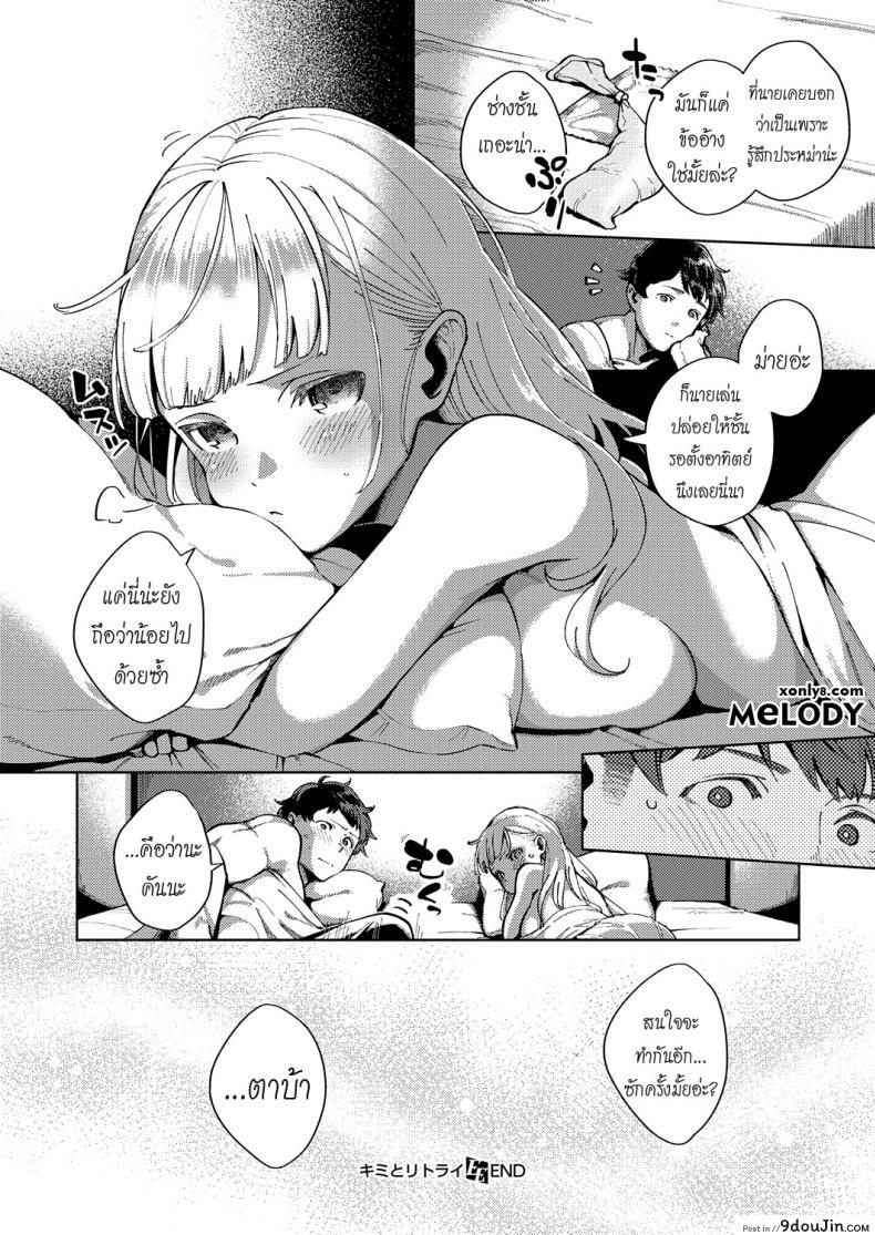 อ่านโดจิน ขออีกครั้งถ้ายังไหว [Herio] Kimi to Retry | You’ll Retry (COMIC ExE 11) (อ่านฟรี) หน้าที่ 24