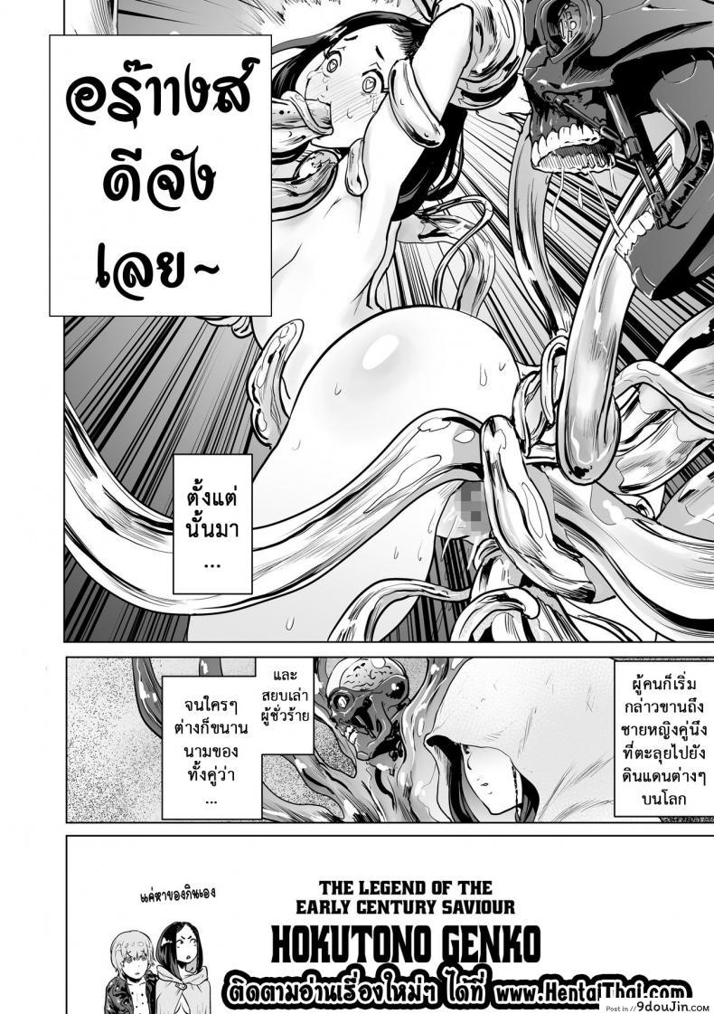 อ่านโดจิน ตำนานผู้รอดแห่งยุคใหม่ [Gesundheit] The Legend of the Early Century Saviour Hokutono Genko (แปลไทย) หน้าที่ 23