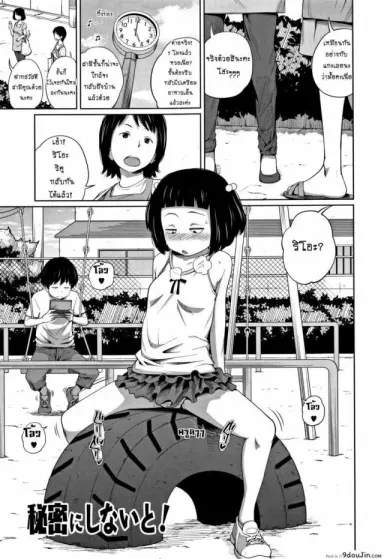 Himitsu Ni Shinai To! [Tsubaki Jushirou] แปลไทย