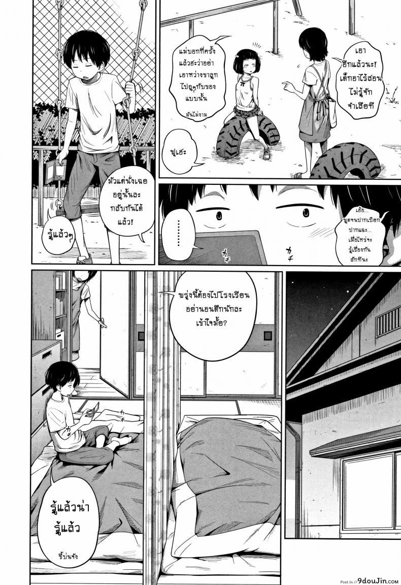 อ่านโดจิน เรื่องนี้ อย่าบอกใคร [Tsubaki Jushirou] Himitsu Ni Shinai To! | Keep It A Secret! หน้าที่ 2