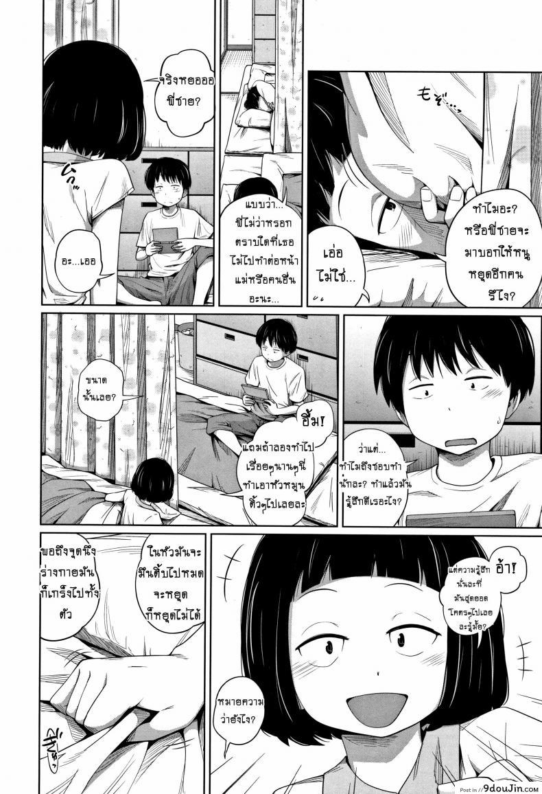 อ่านโดจิน เรื่องนี้ อย่าบอกใคร [Tsubaki Jushirou] Himitsu Ni Shinai To! | Keep It A Secret! หน้าที่ 4