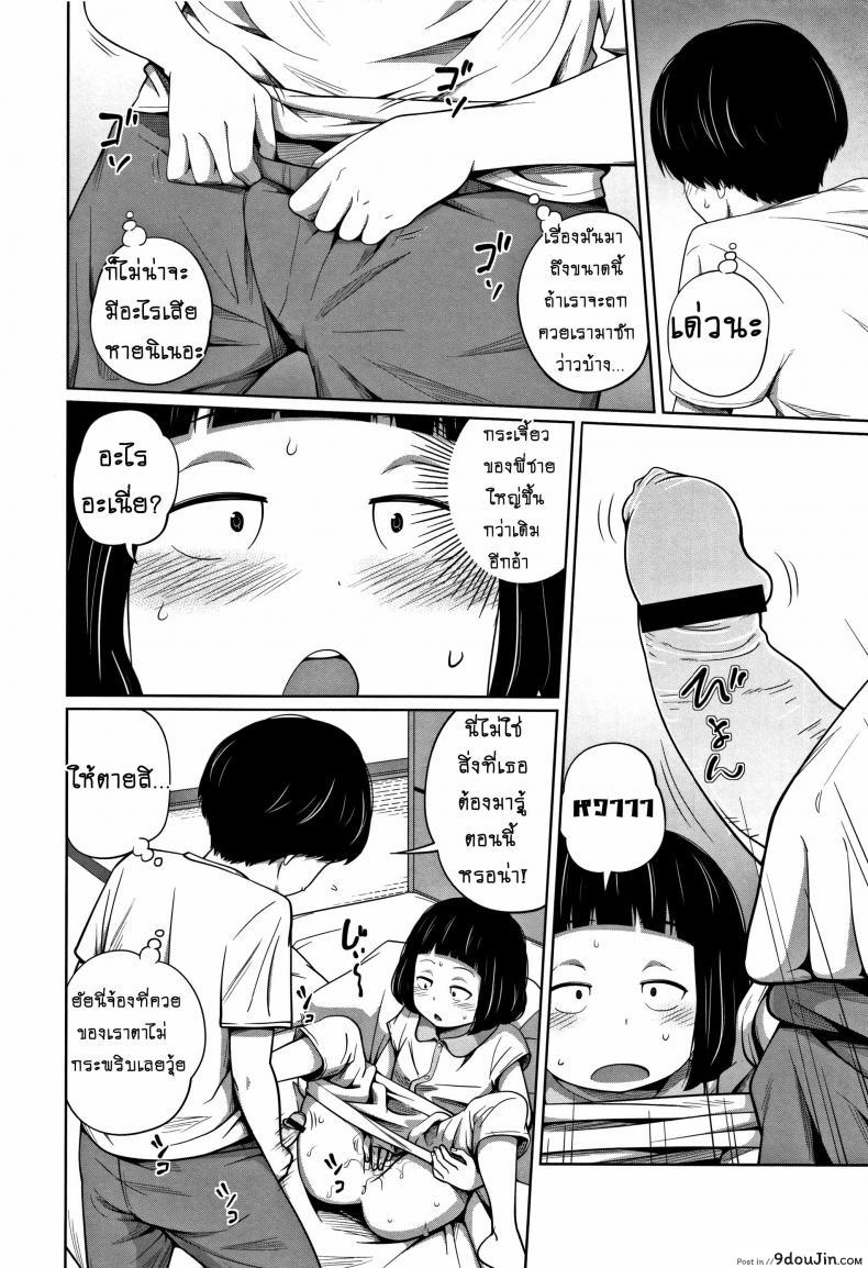 อ่านโดจิน Himitsu Ni Shinai To! [Tsubaki Jushirou] แปลไทย หน้าที่ 8