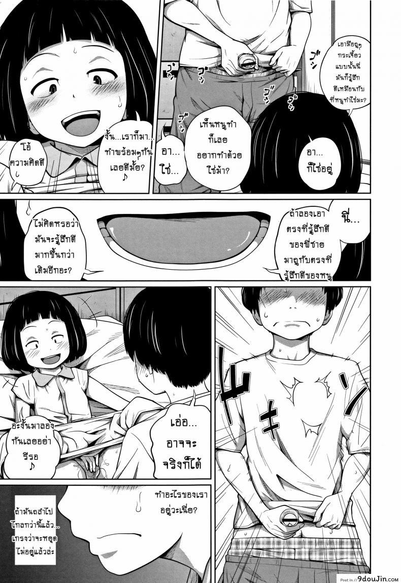 อ่านโดจิน Himitsu Ni Shinai To! [Tsubaki Jushirou] แปลไทย หน้าที่ 9