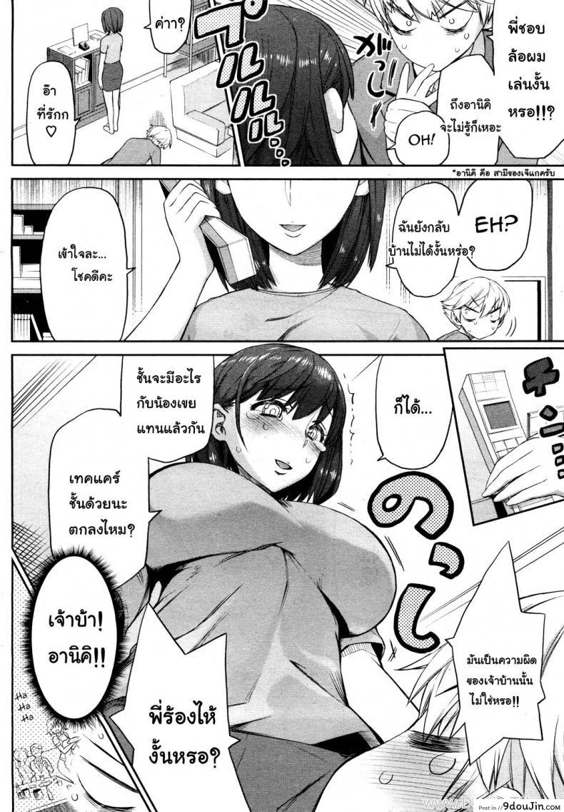 อ่านโดจิน พี่สะใภ้ เจ้าปัญหา [Wamusato Haru] Nee-san Komarimasu | Sister-in-Law Trouble (COMIC HOTMiLK 2011-06) หน้าที่ 4