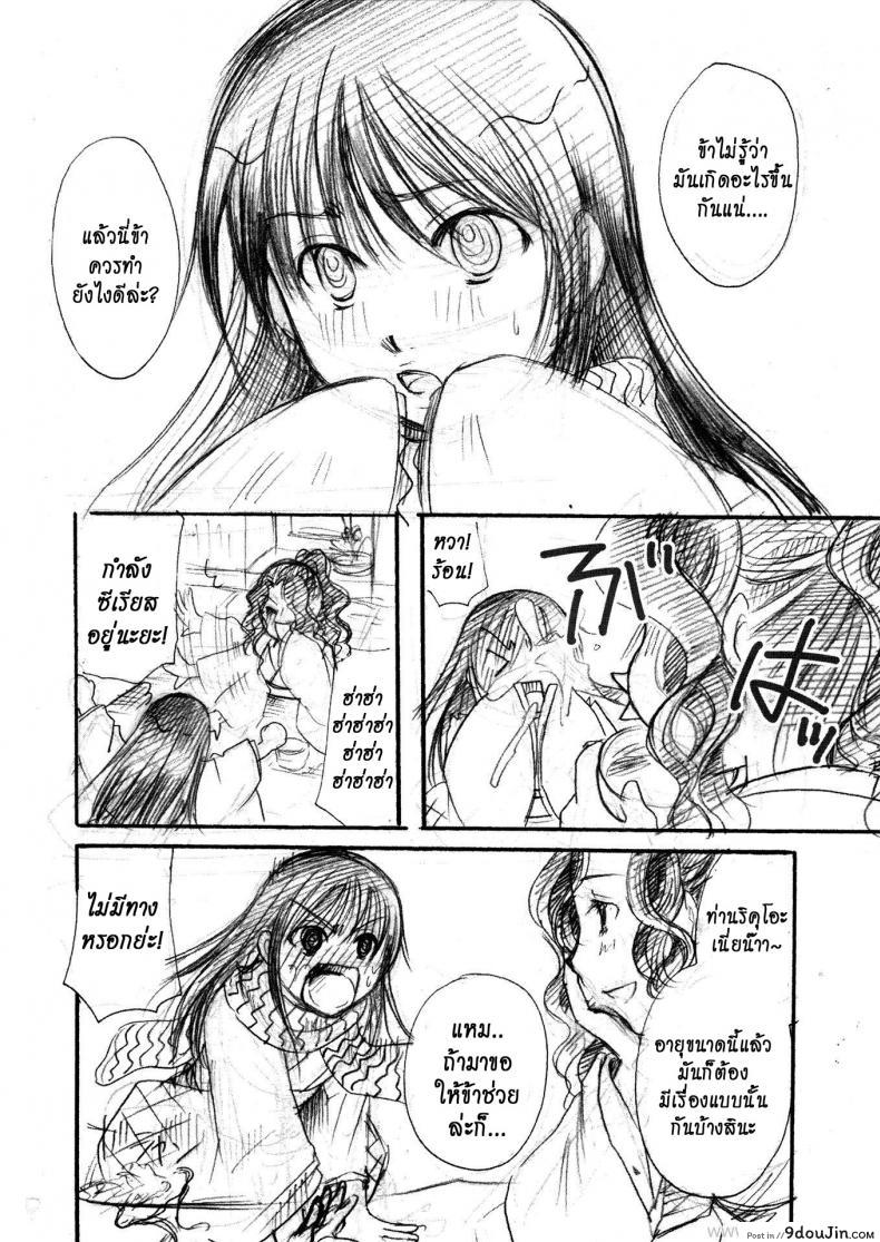 อ่านโดจิน เจ้าหญิงหิมะกับเอ็นอุ่นๆ [Candy Pop (Itou Ei)] Yuki Musume (Nurarihyon no Mago) ซับไทย หน้าที่ 12