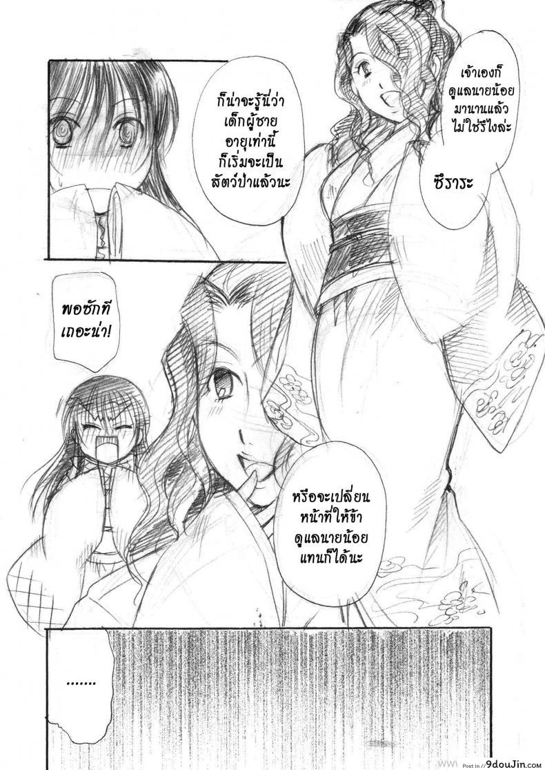 อ่านโดจิน เจ้าหญิงหิมะกับเอ็นอุ่นๆ [Candy Pop (Itou Ei)] Yuki Musume (Nurarihyon no Mago) ซับไทย หน้าที่ 13