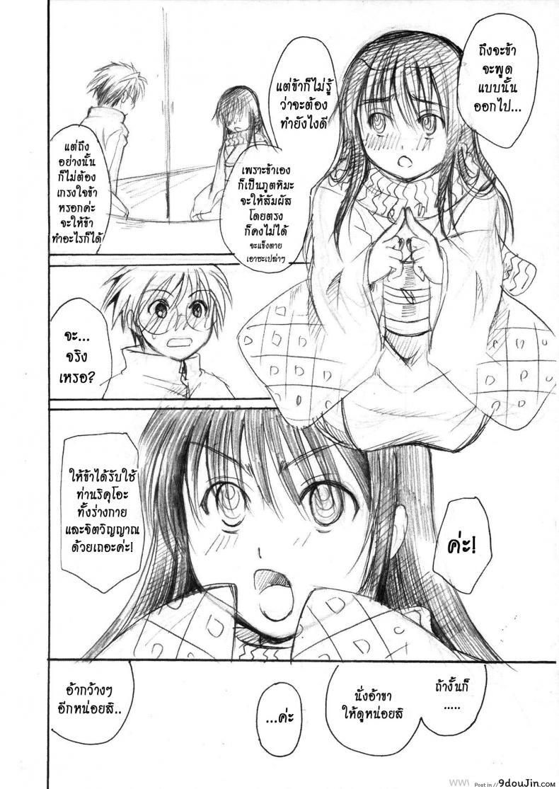 อ่านโดจิน เจ้าหญิงหิมะกับเอ็นอุ่นๆ [Candy Pop (Itou Ei)] Yuki Musume (Nurarihyon no Mago) ซับไทย หน้าที่ 16