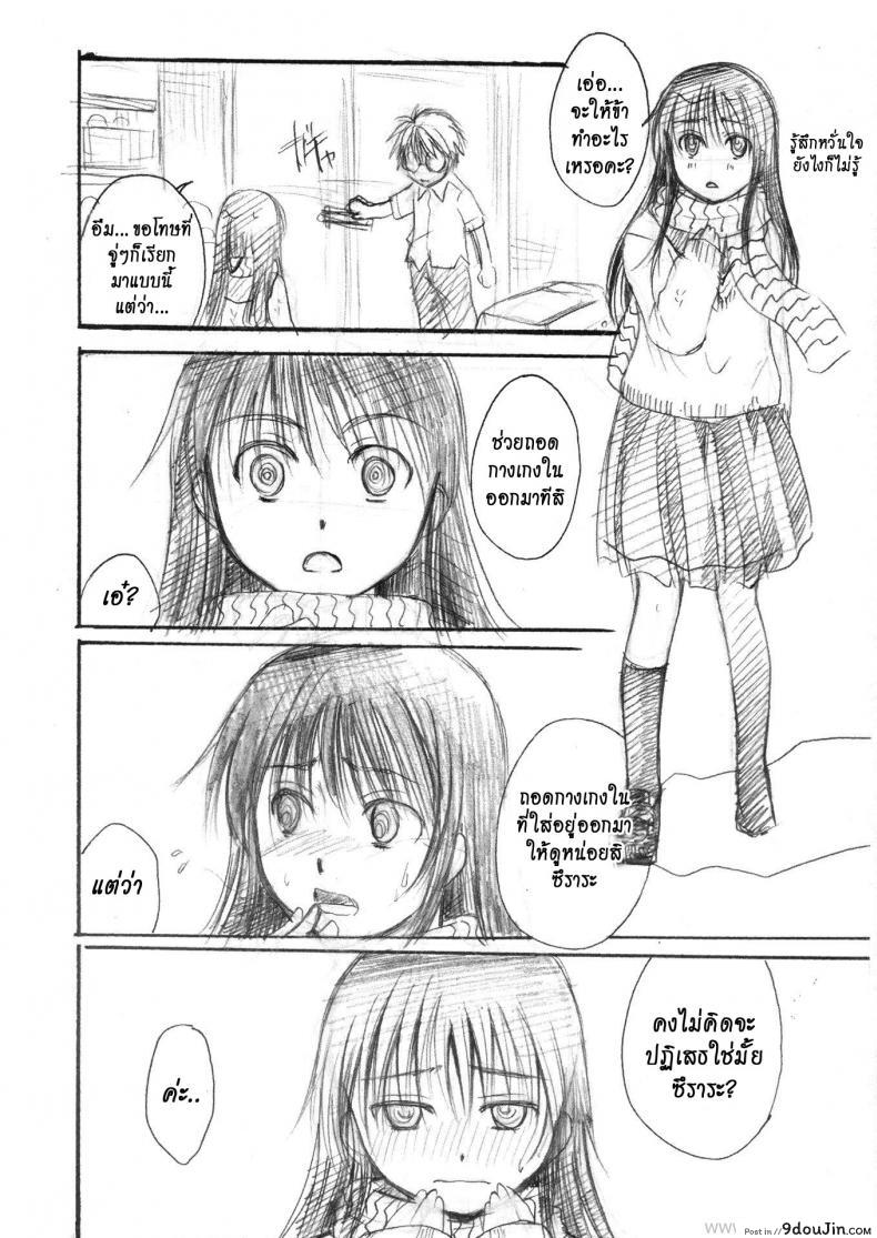อ่านโดจิน เจ้าหญิงหิมะกับเอ็นอุ่นๆ [Candy Pop (Itou Ei)] Yuki Musume (Nurarihyon no Mago) ซับไทย หน้าที่ 26