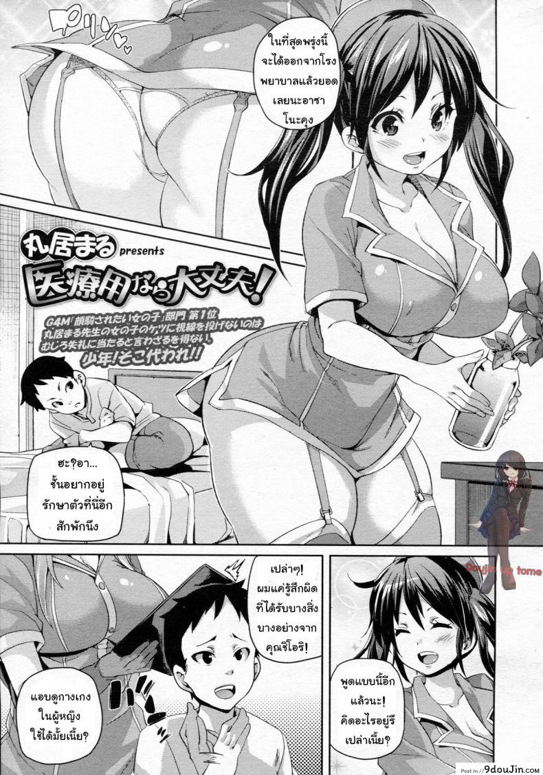 อยากเป็นไข้ ไม่อยากหาย [Marui Maru] If It’s For Medical Use, Then It’s Okay! (Girls forM Vol. 5)