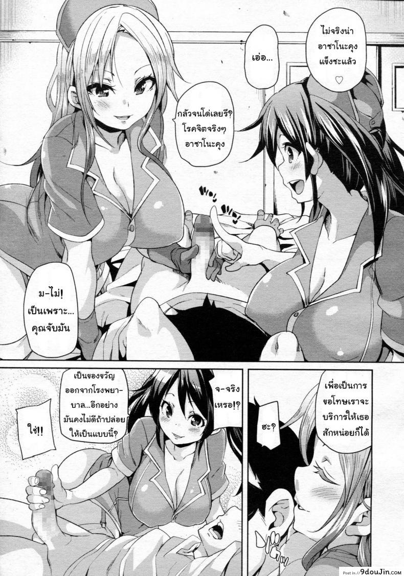 อ่านโดจิน อยากเป็นไข้ ไม่อยากหาย [Marui Maru] If It’s For Medical Use แปลไทย หน้าที่ 7